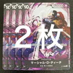 ワンピース カード　マーシャル・D・ティーチ　プロモ　４枚