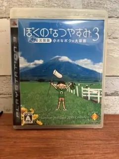 ぼくのなつやすみ3 PS3 ゲームソフト