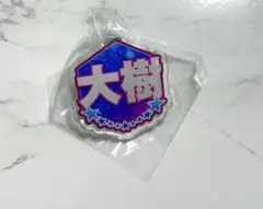 佐藤大樹　ネームバッチ