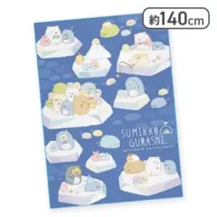 すみっコぐらし しろくまのともだち超大判タオルケット