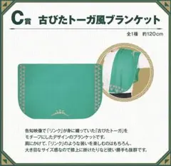 【ゼルダの伝説】未使用 3点マスターソードライト ・ブランケット ・トートバッグ ゼルダの伝説】未使用 3点マスターソードライト ・ブランケット