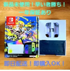 Nintendo Switch 有機EL スプラトゥーン3エディション 本体+箱
