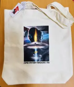 SUPER MYSTERY MAGAZINE MU トートバッグ　月刊ムー