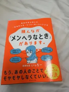 頭んなか「メンヘラなとき」があります。
