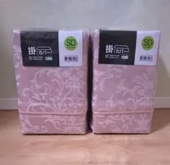 新品　ニトリ　掛け布団カバー　Nグリップ　セミダブル　ダマスク柄　綿100　SD