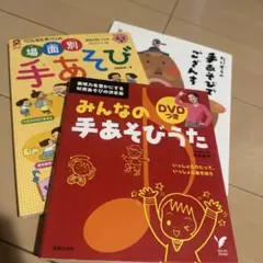 手遊びの本