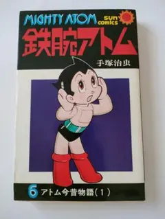 手塚治虫漫画全集　鉄腕アトム全巻＋アトム今昔物語全巻　漫画　昭和　アニメ　名作 Amazon.com: 長編冒険漫画 鉄腕アトム [1958-60・復刻版] 8