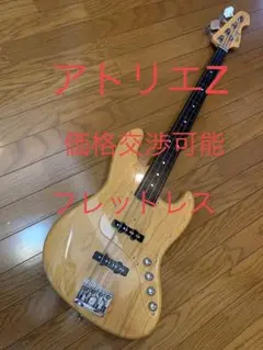 価格交渉可☆ATELIER Z フレットレス アトリエZ エレキベース