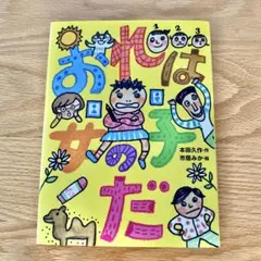 おれは女の子だ　ポプラ社