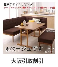 北欧風 ダイニングテーブルセット 4人 右アーム LAVIN ラバン 4点セット
