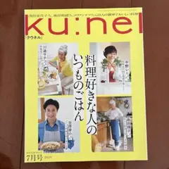 ku:nel(クウネル) 2023年7月号