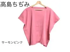 高島ちぢみ　ブラウス