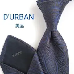 【美品】ダーバン ネクタイ ブラウン ネイビー ペイズリー柄 光沢 高級