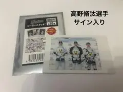 千葉ロッテマリーンズ 高野脩汰　サイン入り シークレットチェキ