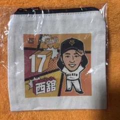 ジャイアンツ　ガチャ 西館選手 17番 GIANTS ポーチ