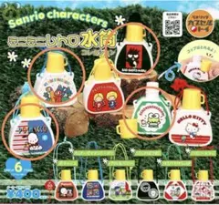 サンリオ　ミニミニ　レトロ水筒　コレクション　ガチャガチャ　 4種