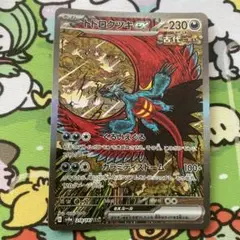 トドロクツキex SAR SV8a テラスタルフェスex 218/187