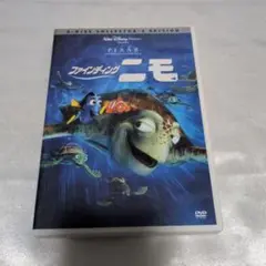 ファインディング・ニモ('03米)〈2枚組〉