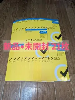 ノートン360デラックス 21枚【新品未開封】