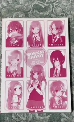 もっかいしよ？　横槍メンゴ