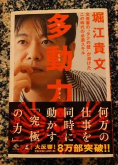 多動力