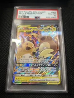☆PSA10 プラスル 003/011 もってくる ライチュウ ポケモン