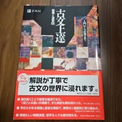 古文上達 : 読解と演習56