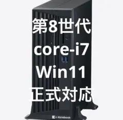 DynadeskDT100/P Core-i7第8世代8GB 500GB