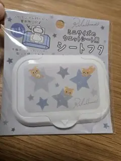リラックマ　ミニサイズのウエットシート用シートフタ　SAN-x