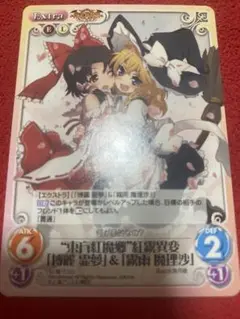 東方 東方Project Chaos 博麗霊夢 霧雨魔理沙 カード