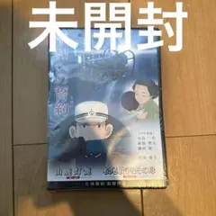 DVD　平和への誓約 山鹿灯篭 松尾敬宇とその母