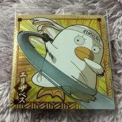 銀魂 エリザベス にふぉるめーしょん ウエハース シール