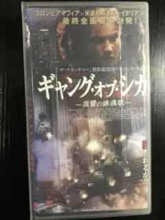 ギャングオブシカゴ　vhs ※紙ジャケが裁断されている