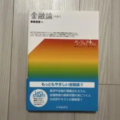★即日配送★【ベーシック+】金融論