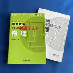 短期攻略 大学入学共通テスト 物理　駿台文庫