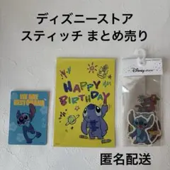 【新品】スティッチ バースデーカード ジャンケンカード ステッカーシール