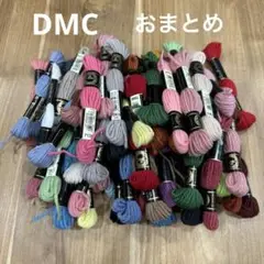 DMCタペストリーウール刺繍糸 まとめて60本