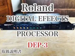 Roland DEP-3 デジタル エフェクト リバーブ 取扱説明書