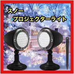 スノーライト プロジェクター LED クリスマス 雪 ロマンティック 冬