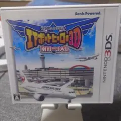 3DS ぼくは航空管制官エアポートヒーロー3D 羽田 with JAL