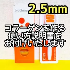 ダーマローラー 2.5mm 美顔ローラー DNS