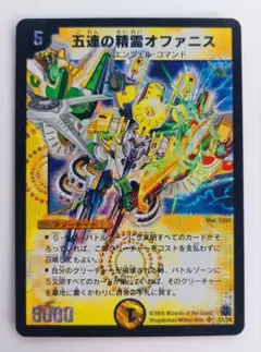 【初期2005年】五連の精霊オファニス