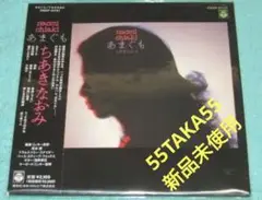 2025年最新】ちあきなおみ あまぐもの人気アイテム - メルカリ