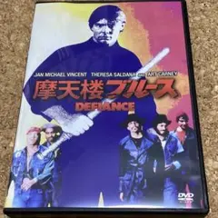 摩天楼ブルース