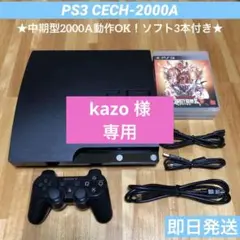 PS3 プレステ3 本体 CECH-2100A⭐︎中期モデル!ソフト3本付き!