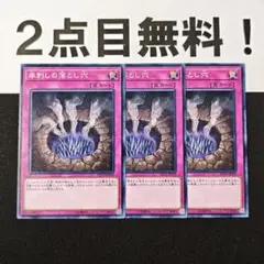 11414 遊戯王 串刺しの落とし穴 ノーマル 2点目無料