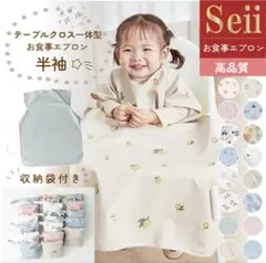【美品】半袖お食事エプロン 収納袋付き