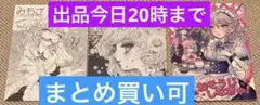 ★出品今日まで★　値下げ交渉不可　東方　高虎　風見幽香　ぬりえ　同人誌