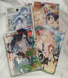 花とゆめplus ルーキーコレクション ４巻セット　オマケ付き