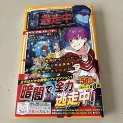 逃走中 オリジナルストーリー 暗闇からハンター!? 夜の遊園地で恐怖に立ちむか…